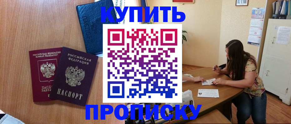 прописка для школы в Курчалом